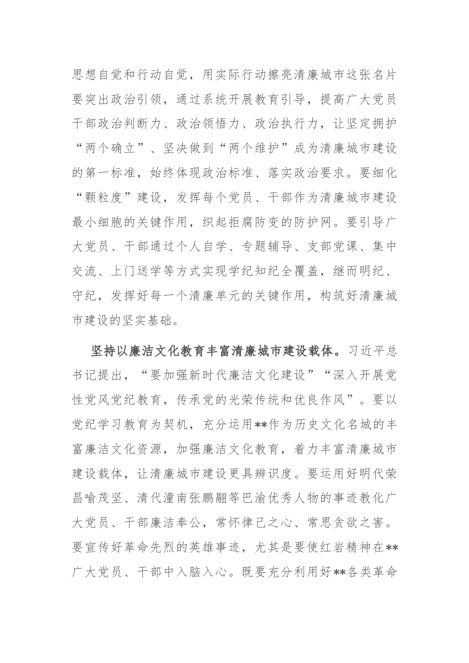 纪委书记在市委理论学习中心组清廉建设专题会上的研讨交流发言.docx_第2页