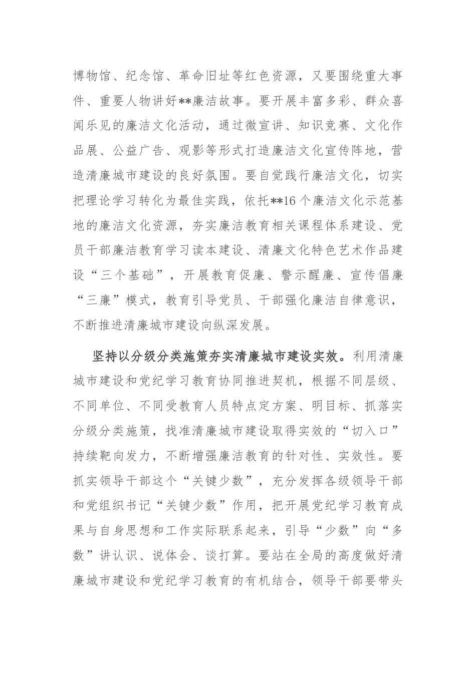 纪委书记在市委理论学习中心组清廉建设专题会上的研讨交流发言.docx_第3页