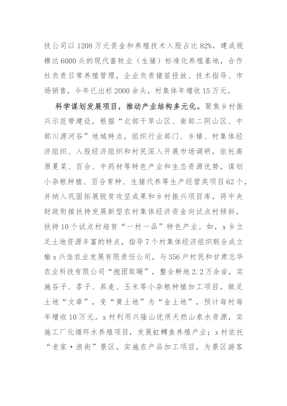 交流发言：发展新型农村集体经济 推动农村基层党建全面过硬.docx_第2页