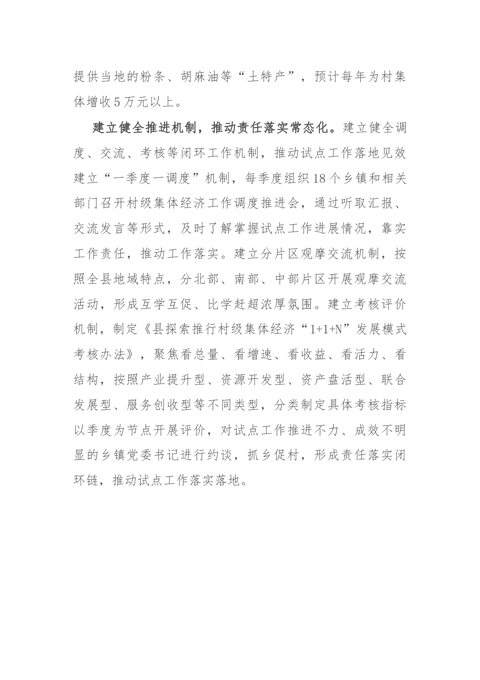 交流发言：发展新型农村集体经济 推动农村基层党建全面过硬.docx_第3页