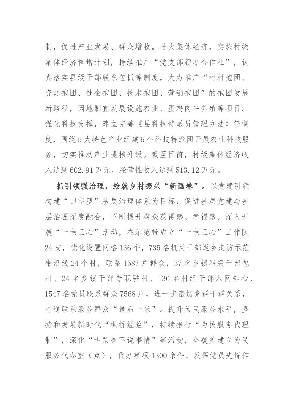 交流发言：坚持党建引领 推动乡村振兴示范带高标准建设.docx_第3页