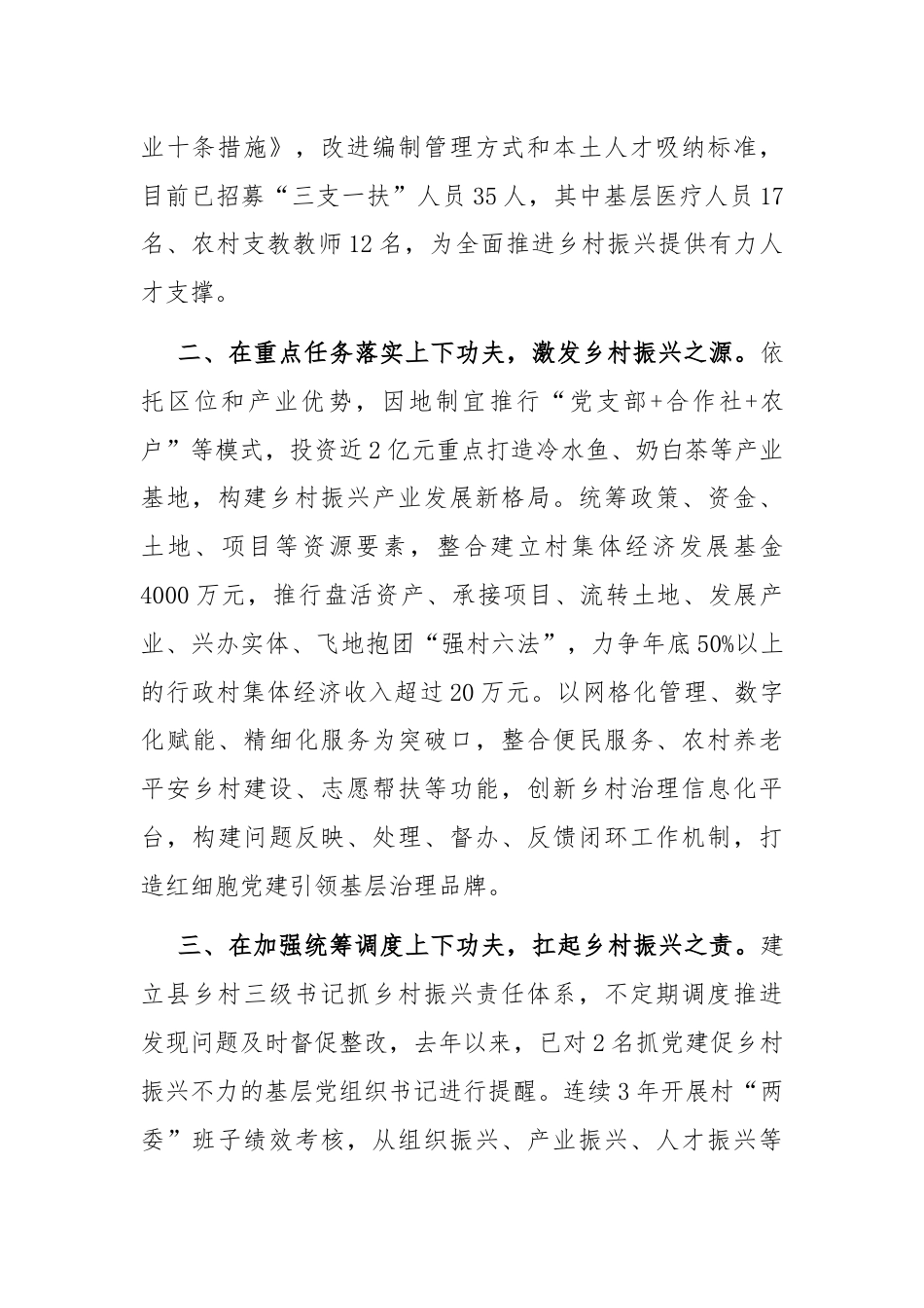 交流发言：聚焦推动组织振兴，“三下功夫”不断激活乡村振兴新动能.docx_第2页