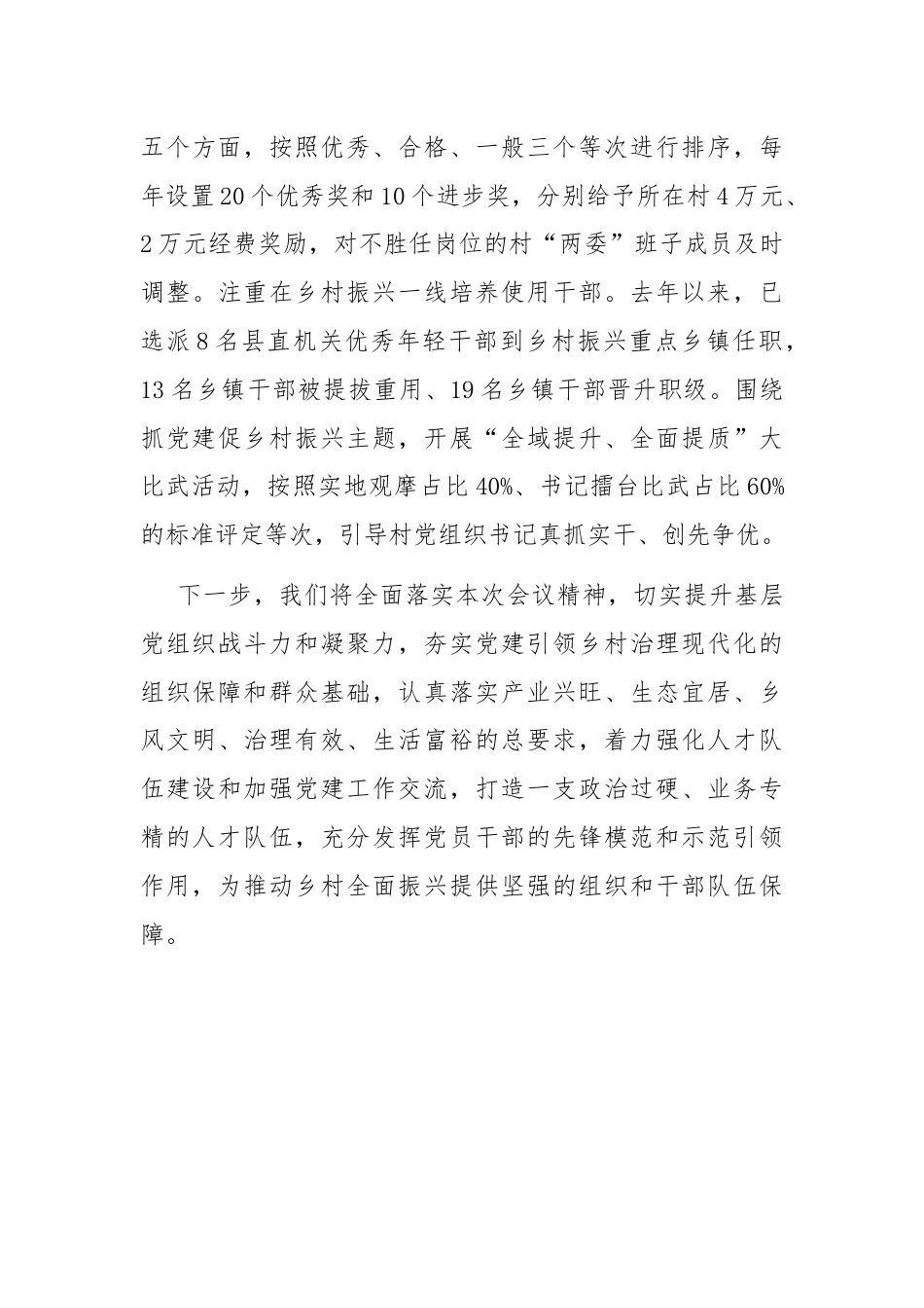 交流发言：聚焦推动组织振兴，“三下功夫”不断激活乡村振兴新动能.docx_第3页