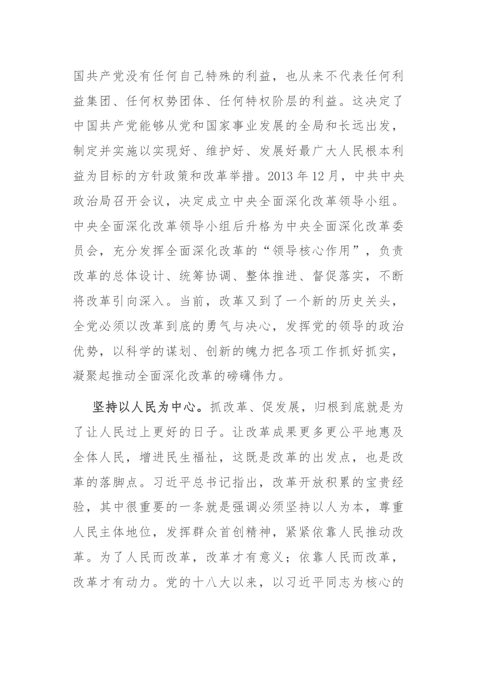 交流发言：深刻领会和把握进一步全面深化改革的重大原则.docx_第2页