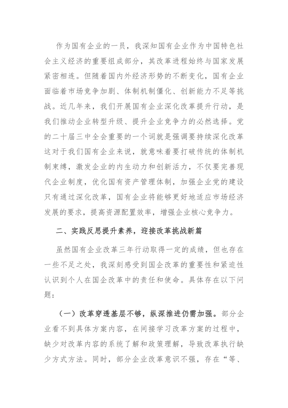 交流发言：以高质量党建引领保障国企高质量发展.docx_第2页