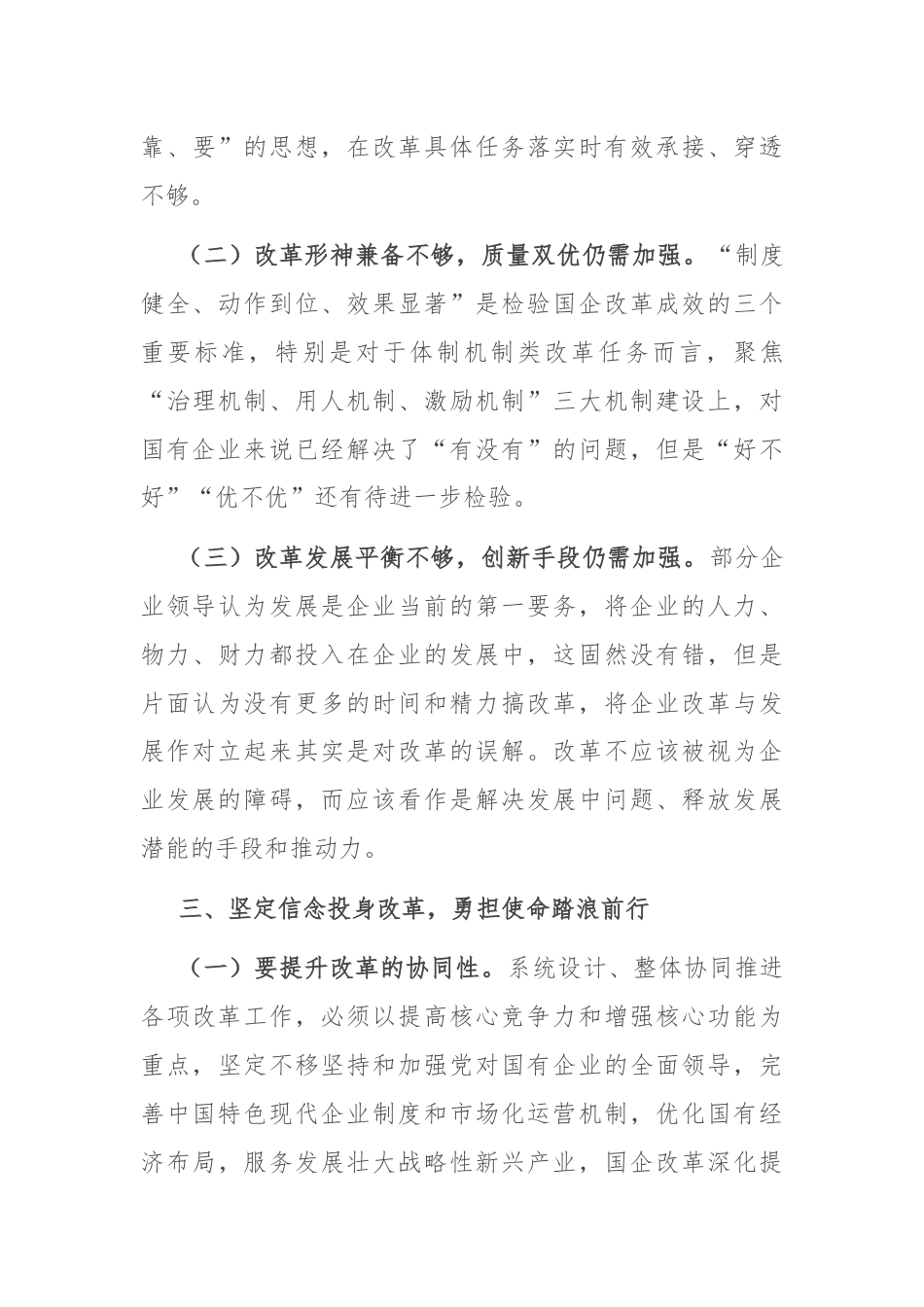 交流发言：以高质量党建引领保障国企高质量发展.docx_第3页