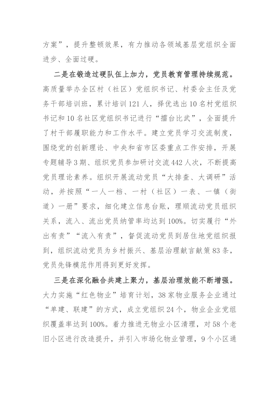 交流发言：抓落实强基础 着力提升基层党建工作质效.docx_第2页