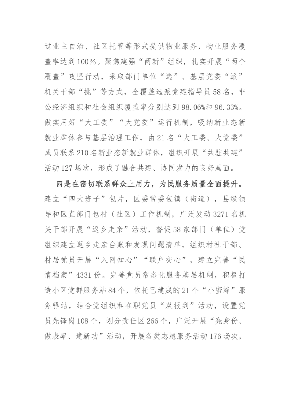 交流发言：抓落实强基础 着力提升基层党建工作质效.docx_第3页