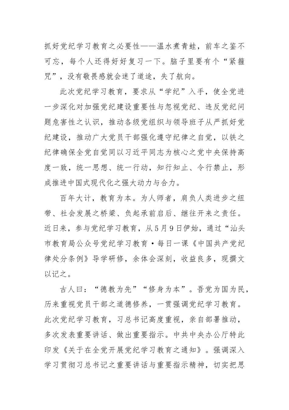 教师学习党纪学习教育心得体会：知行知止令行禁止.docx_第2页