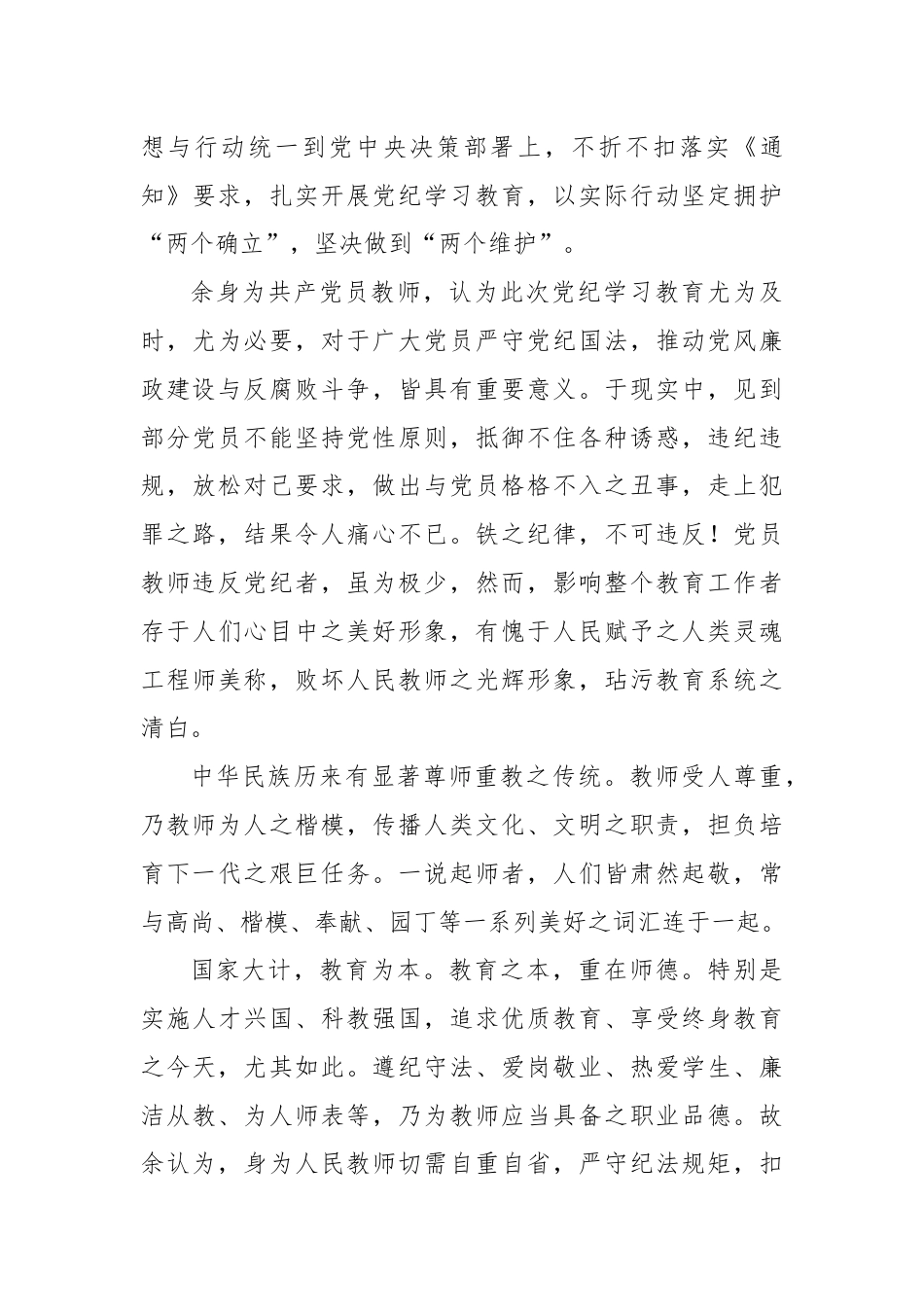 教师学习党纪学习教育心得体会：知行知止令行禁止.docx_第3页