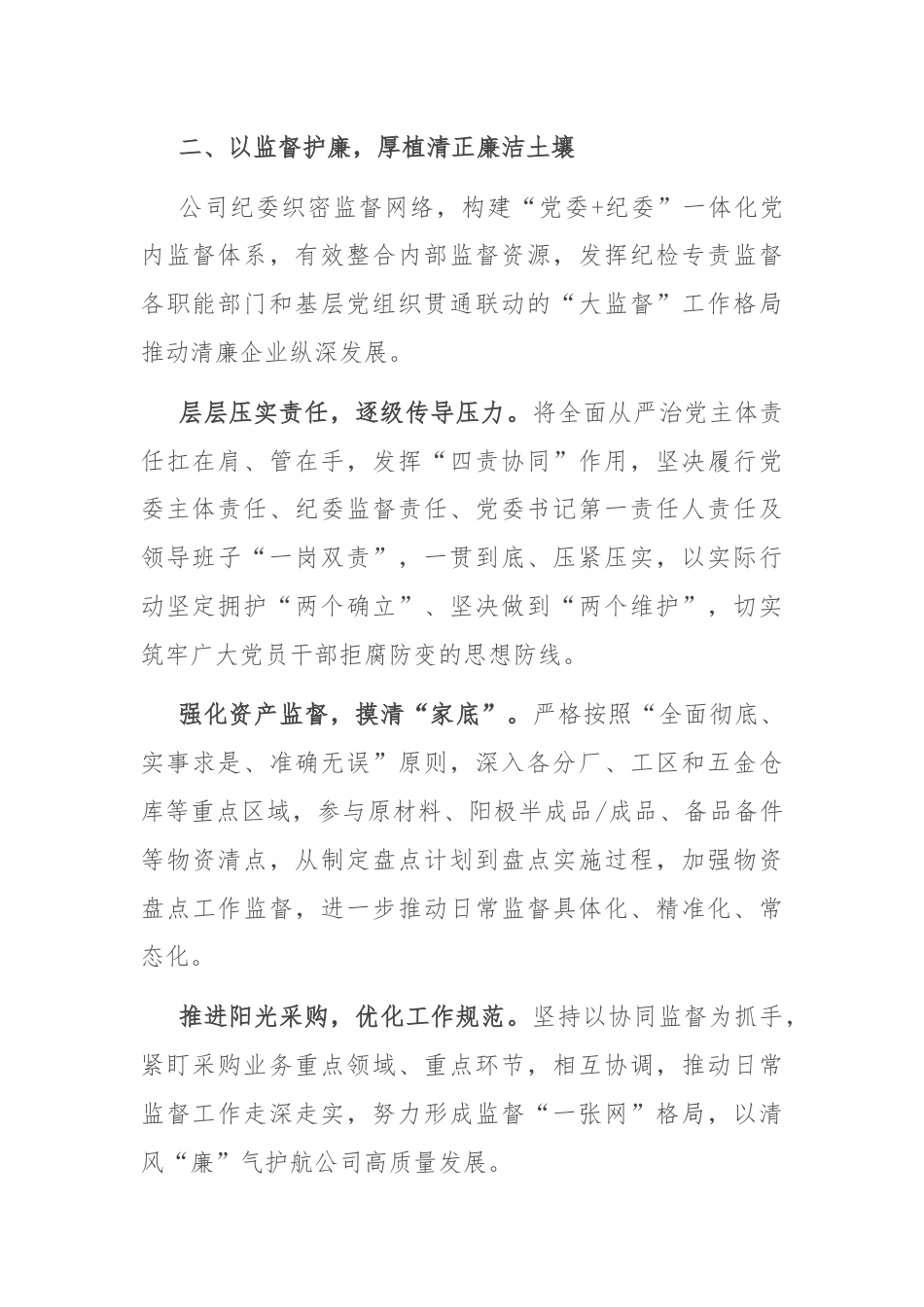 经验交流：以“五廉”为抓手，着力构建廉洁风险防控体系.docx_第2页