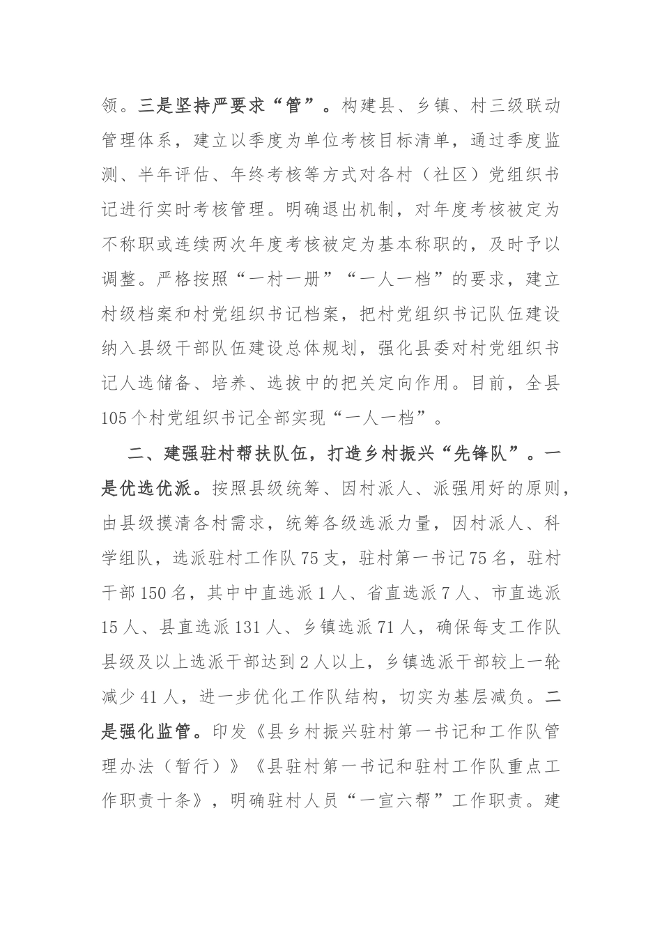 经验做法：建强“三支队伍” 为乡村振兴蓄势赋能.docx_第2页