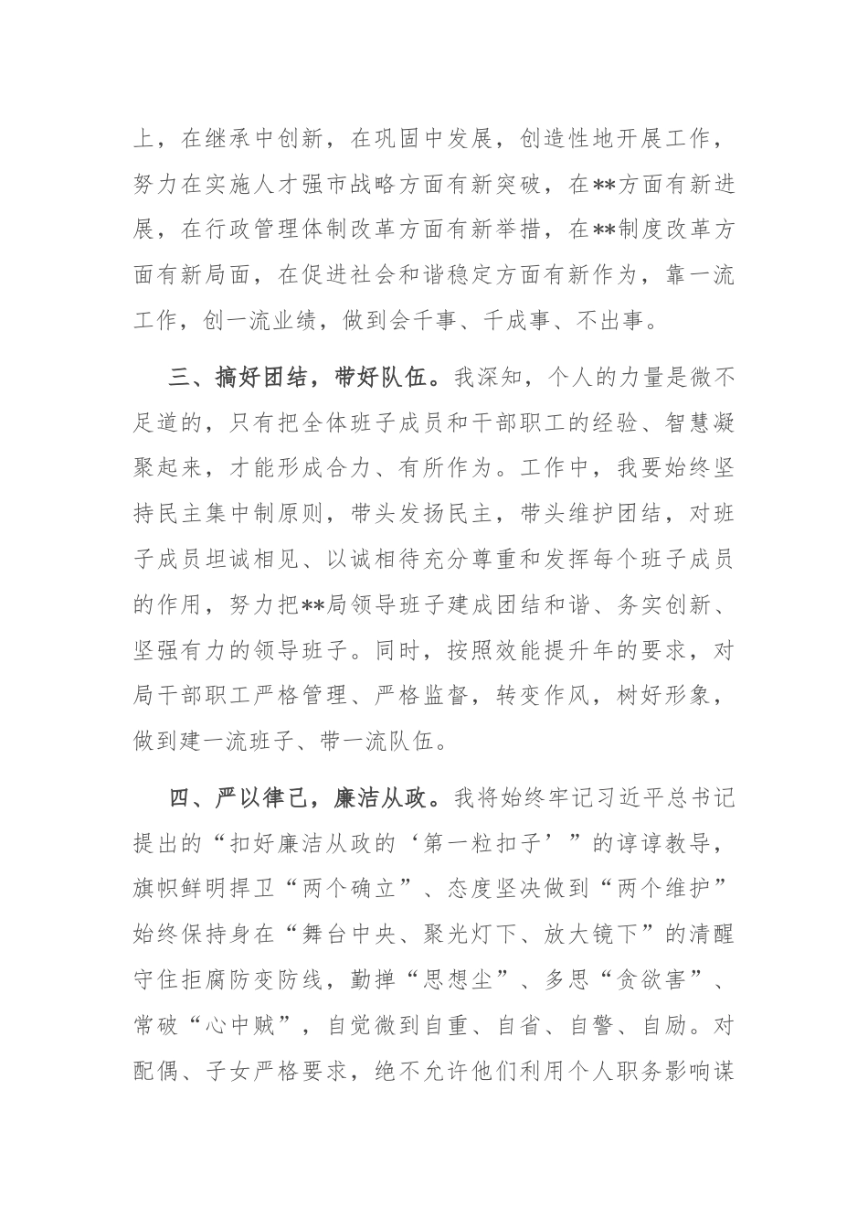 局长在人大常委会上的供职发言.docx_第2页