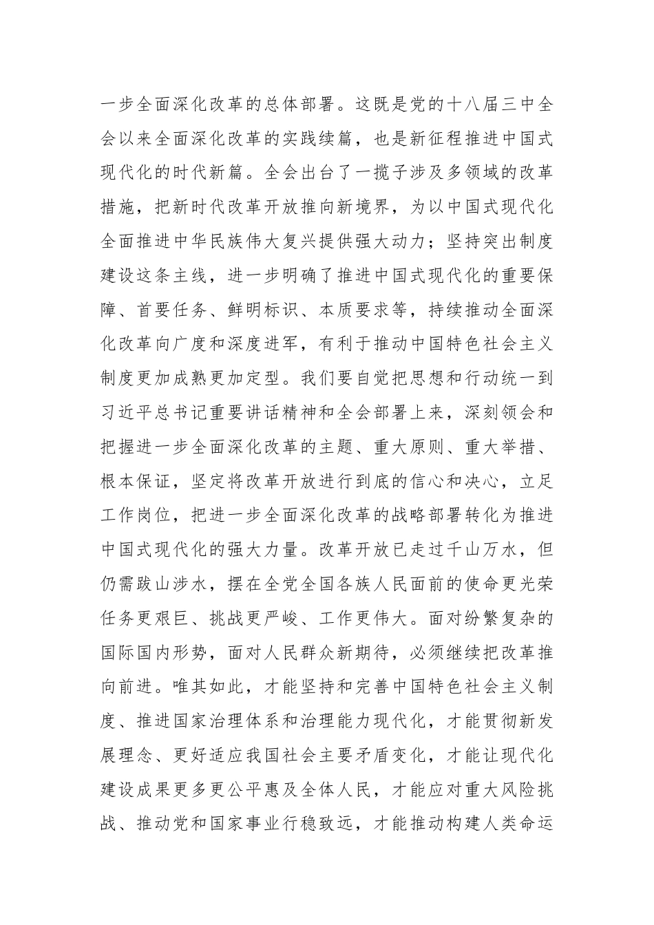 科级领导干部学习贯彻落实二十届三中全会精神研讨发言提纲.docx_第2页