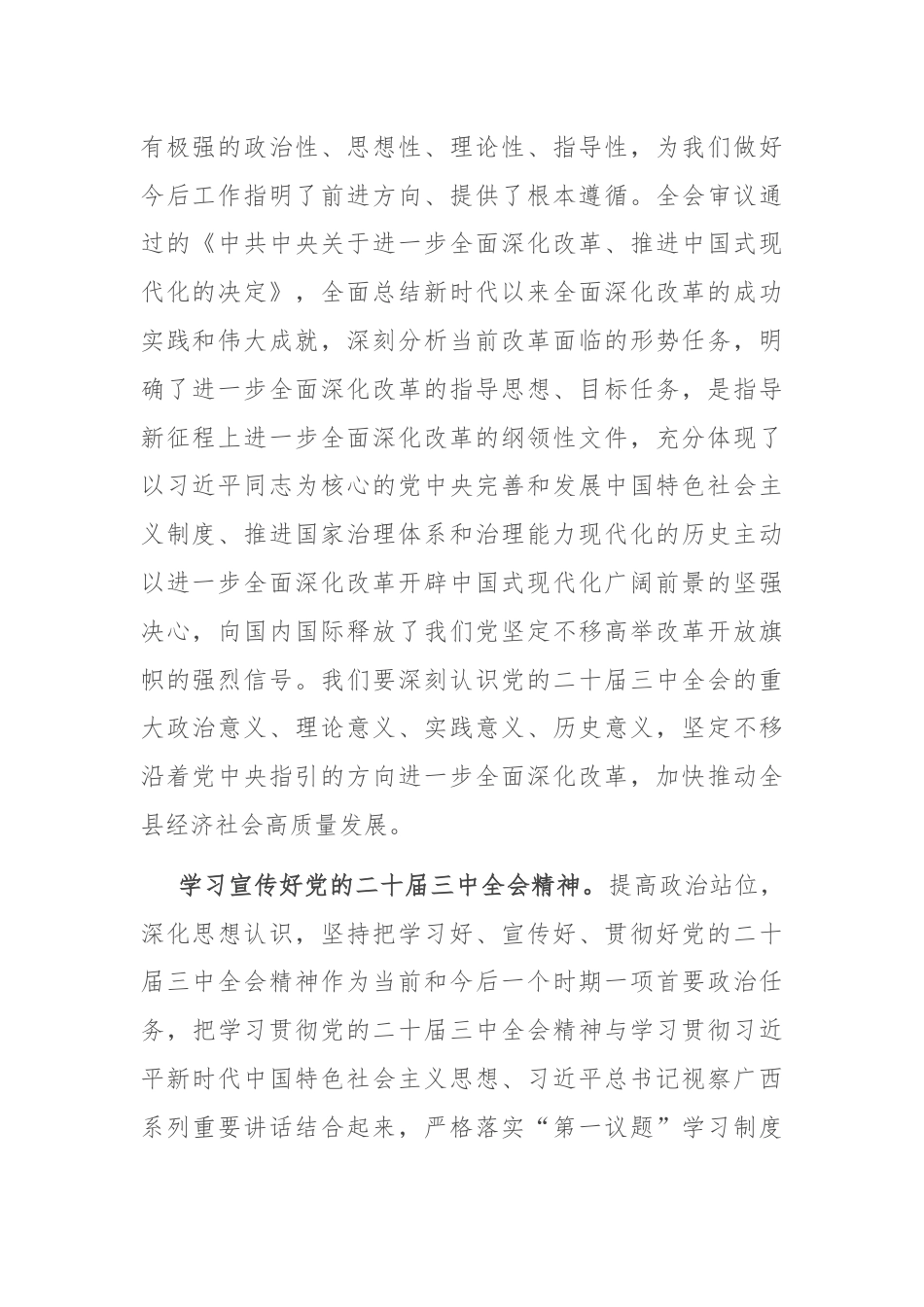 领导干部学习党的二十届三中全会感悟.docx_第2页