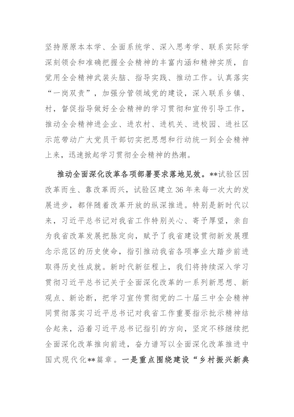 领导干部学习党的二十届三中全会感悟.docx_第3页