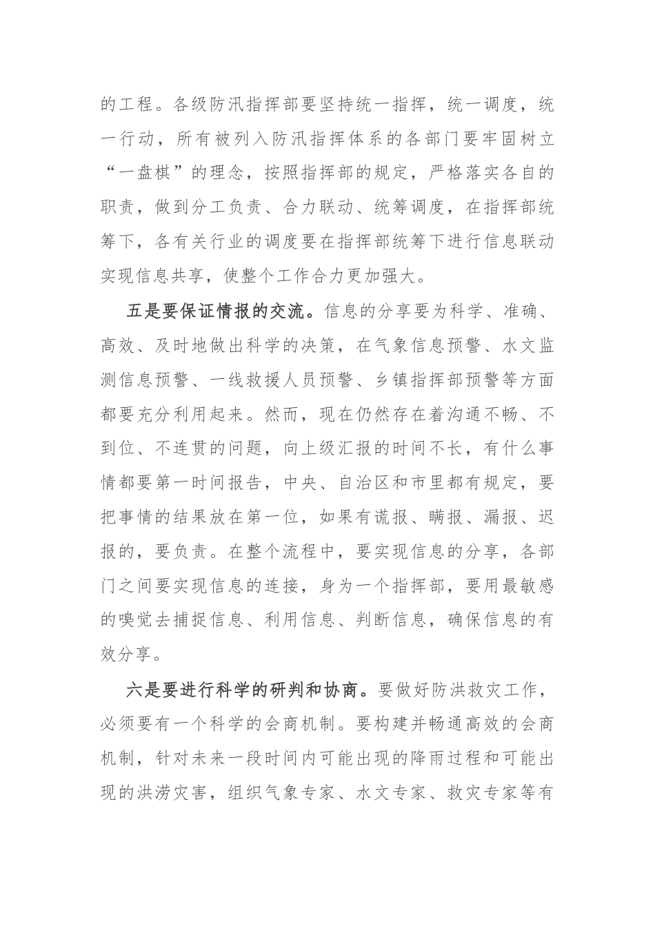 领导干部在防汛工作视频调度会上的讲话.docx_第3页