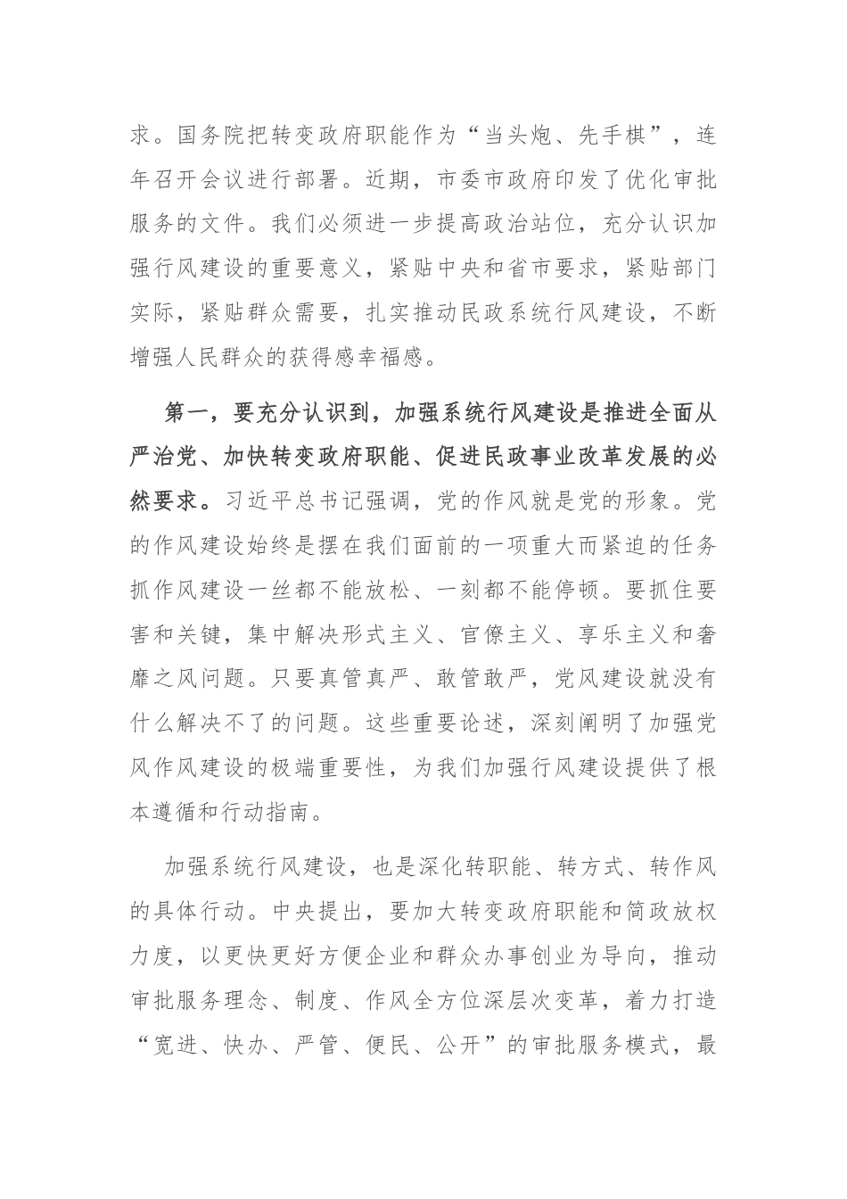 民政局行风建设会议讲话.docx_第2页