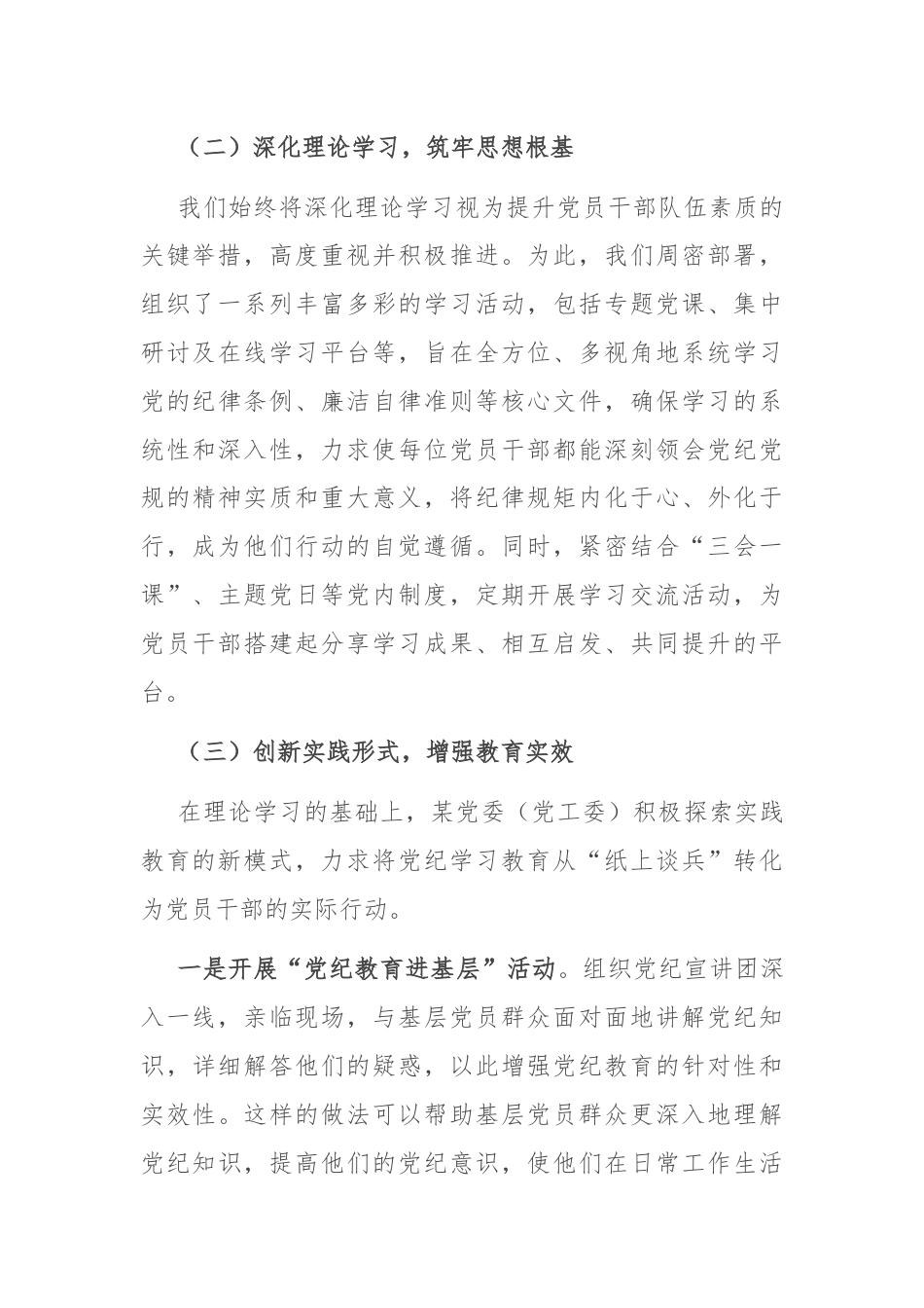 某党委（党工委）2024年党纪学习教育工作开展情况总结.docx_第2页