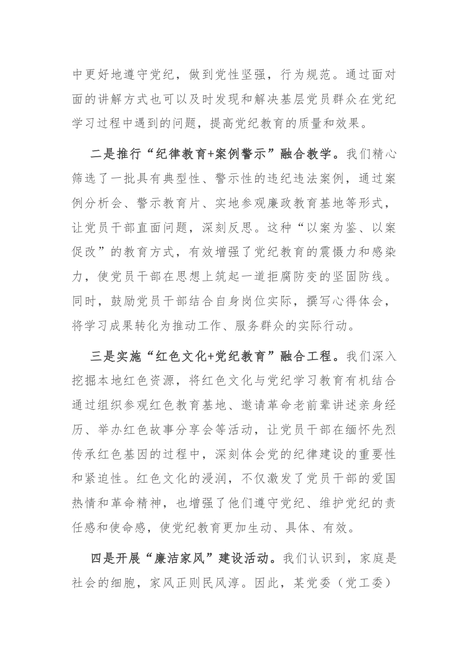 某党委（党工委）2024年党纪学习教育工作开展情况总结.docx_第3页