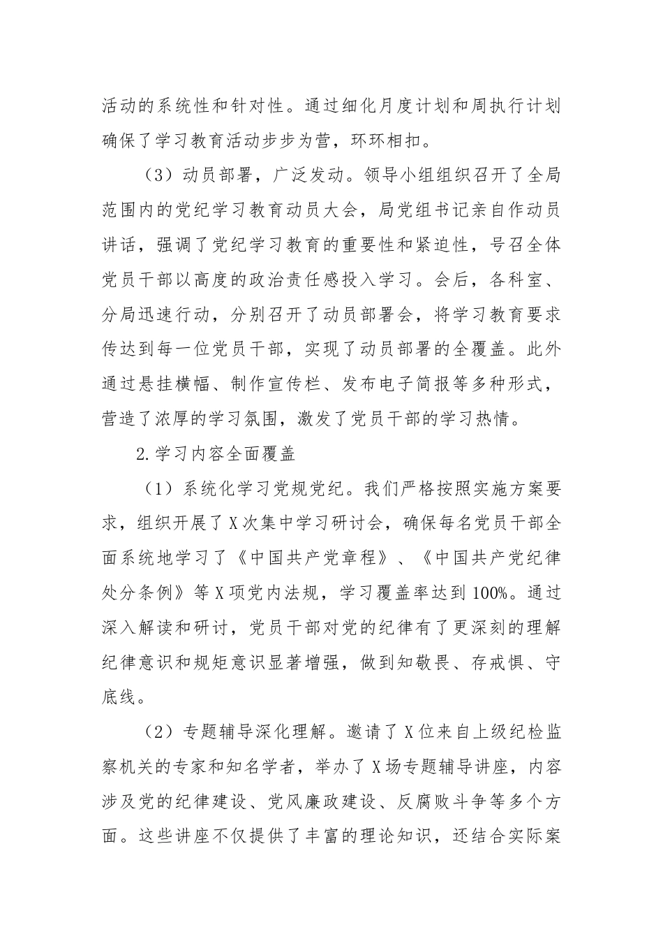 某市税务局党纪学习教育工作总结.docx_第2页