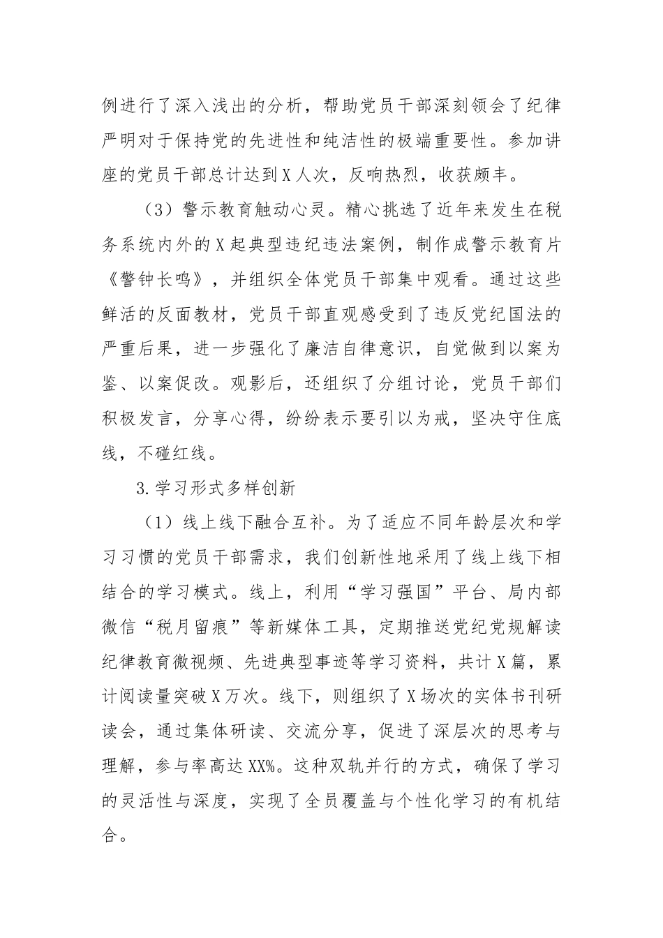 某市税务局党纪学习教育工作总结.docx_第3页