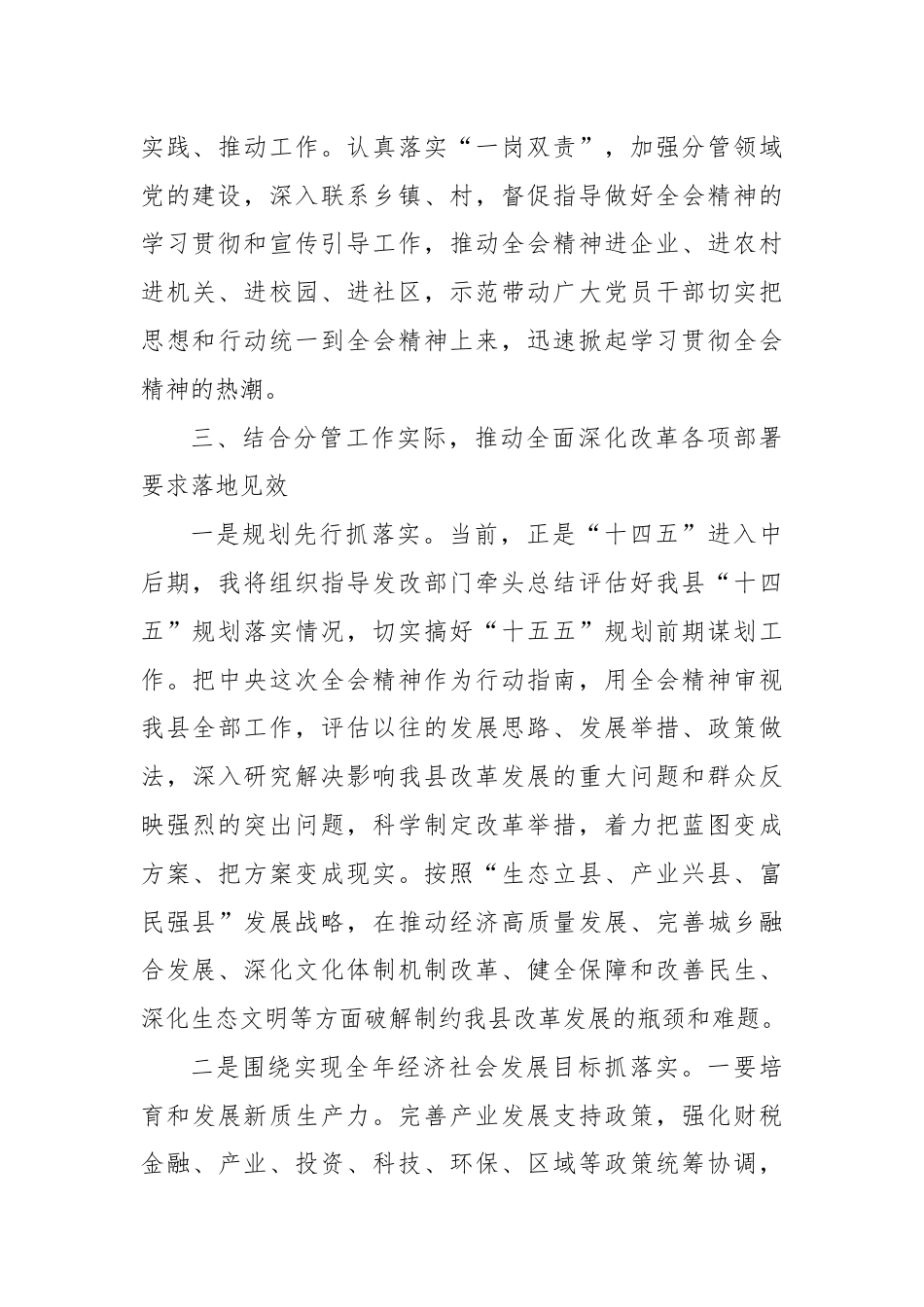 某县委常委、副县长在全县传达学习党的二十届三中全会精神会议上的发言.docx_第3页