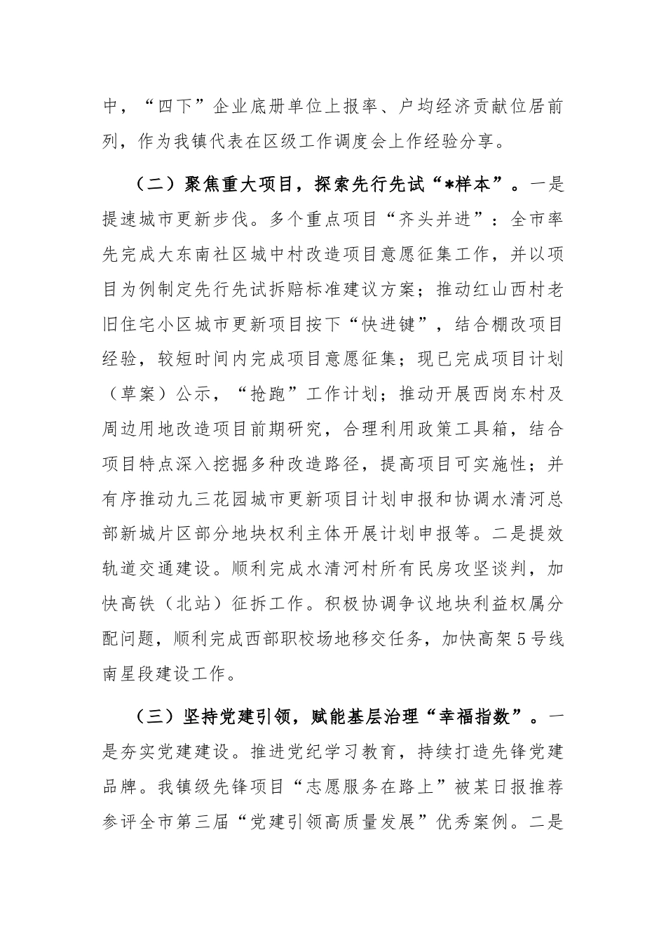 某镇2024年上半年工作总结和下半年工作计划.docx_第2页