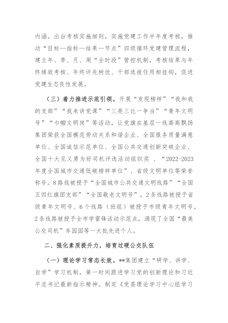 凝心聚力举旗帜 守正创新奏华章——在2024年国有企业思政工作年中推进会上的汇报发言.docx_第2页