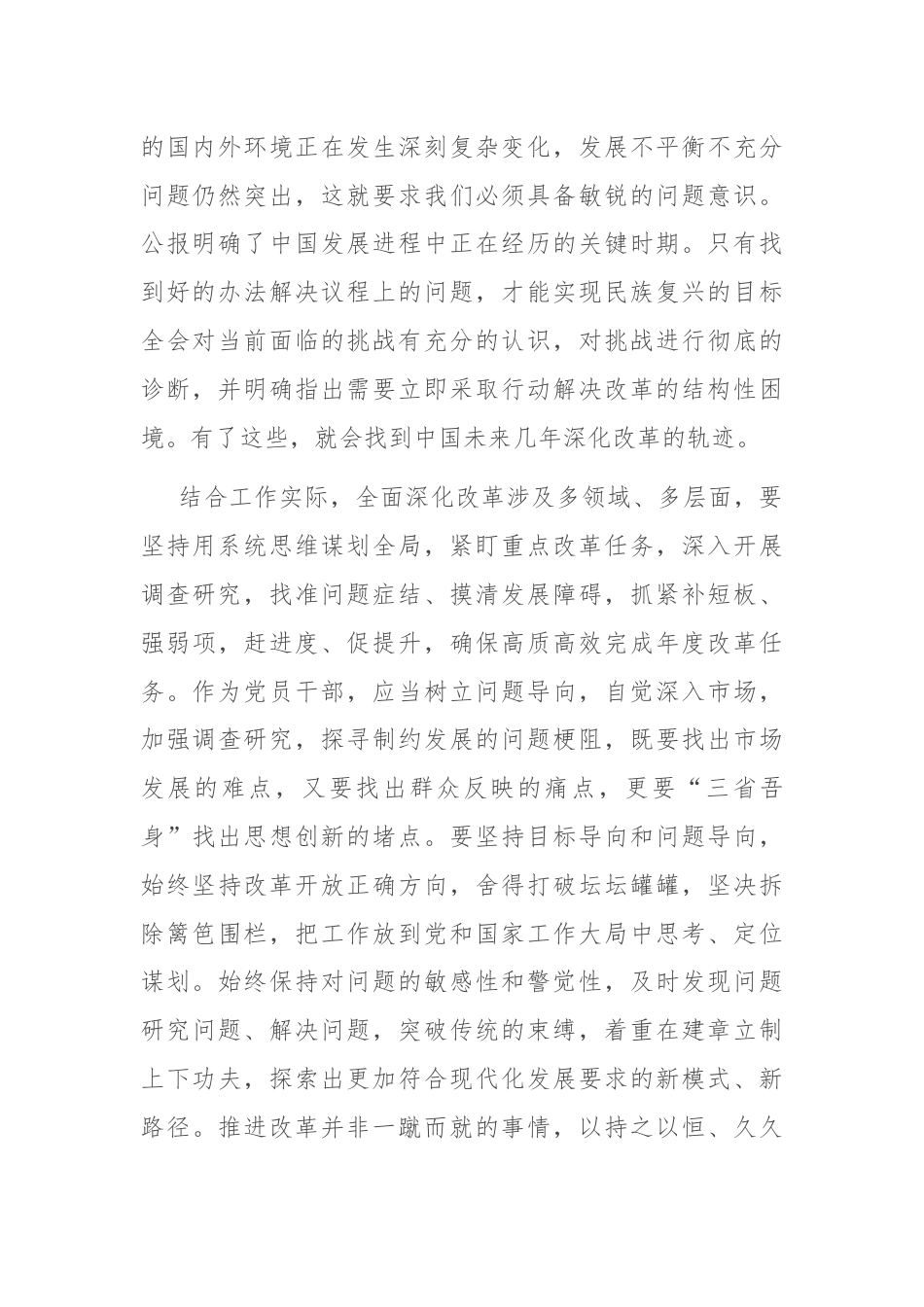 普通党员干部学习贯彻党的二十届三中全会精神感悟.docx_第2页