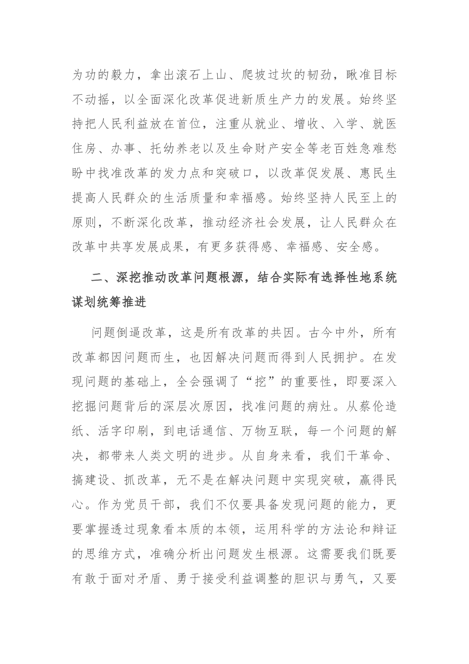 普通党员干部学习贯彻党的二十届三中全会精神感悟.docx_第3页