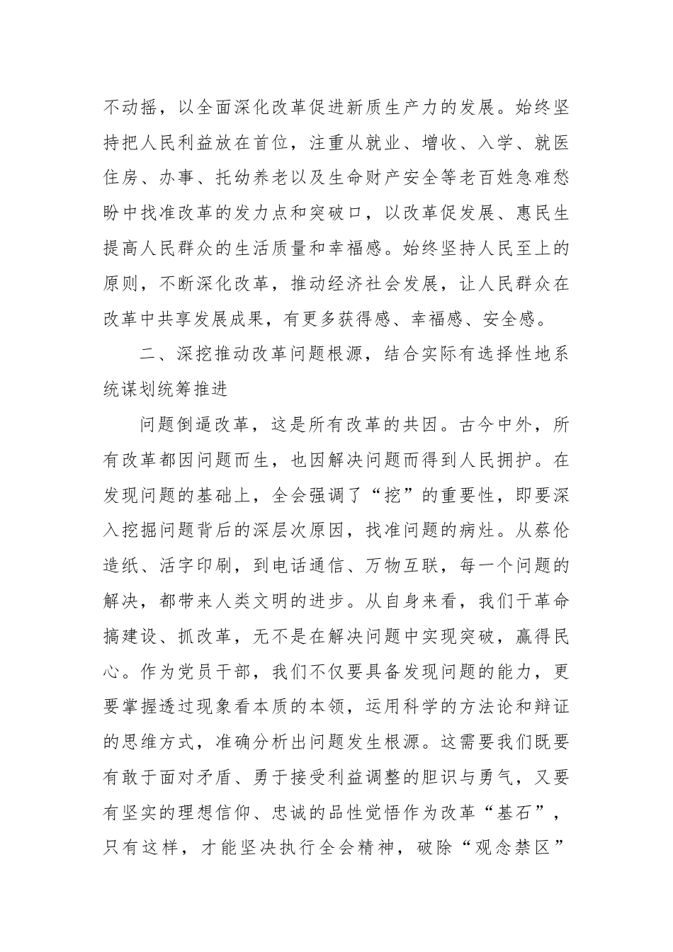 普通党员干部学习贯彻党的二十届三中全会精神心得体会.docx_第3页