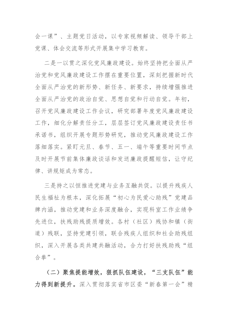 区残联2024年上半年工作总结及下半年工作计划.docx_第2页