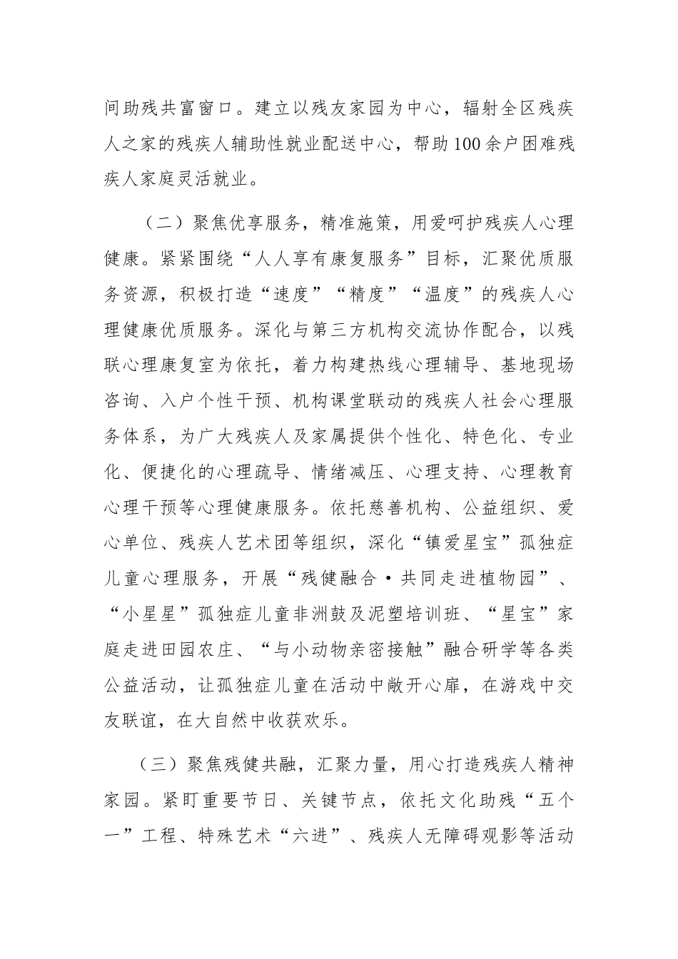 区残联理事长在全市残联系统半年度工作会议上汇报发言.docx_第2页