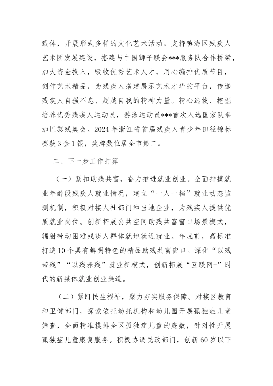 区残联理事长在全市残联系统半年度工作会议上汇报发言.docx_第3页