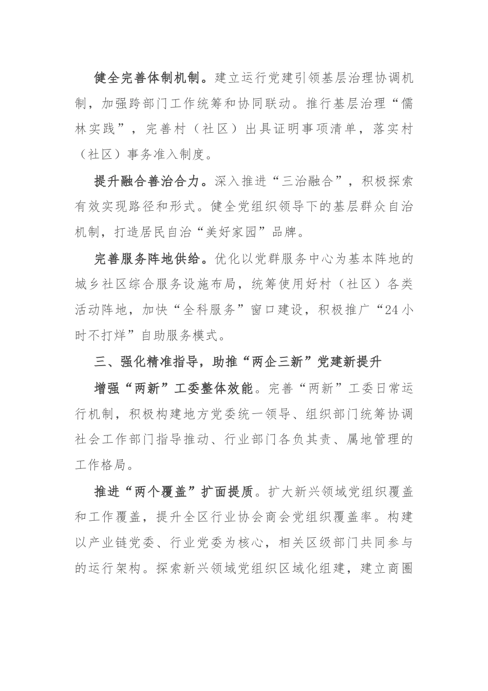 区委社会工作部部长、“两新“工委书记交流发言：把握新时代新要求 开创社会工作新局面.docx_第2页