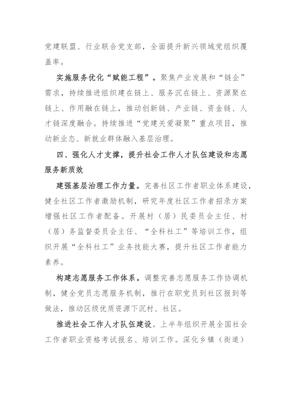 区委社会工作部部长、“两新“工委书记交流发言：把握新时代新要求 开创社会工作新局面.docx_第3页