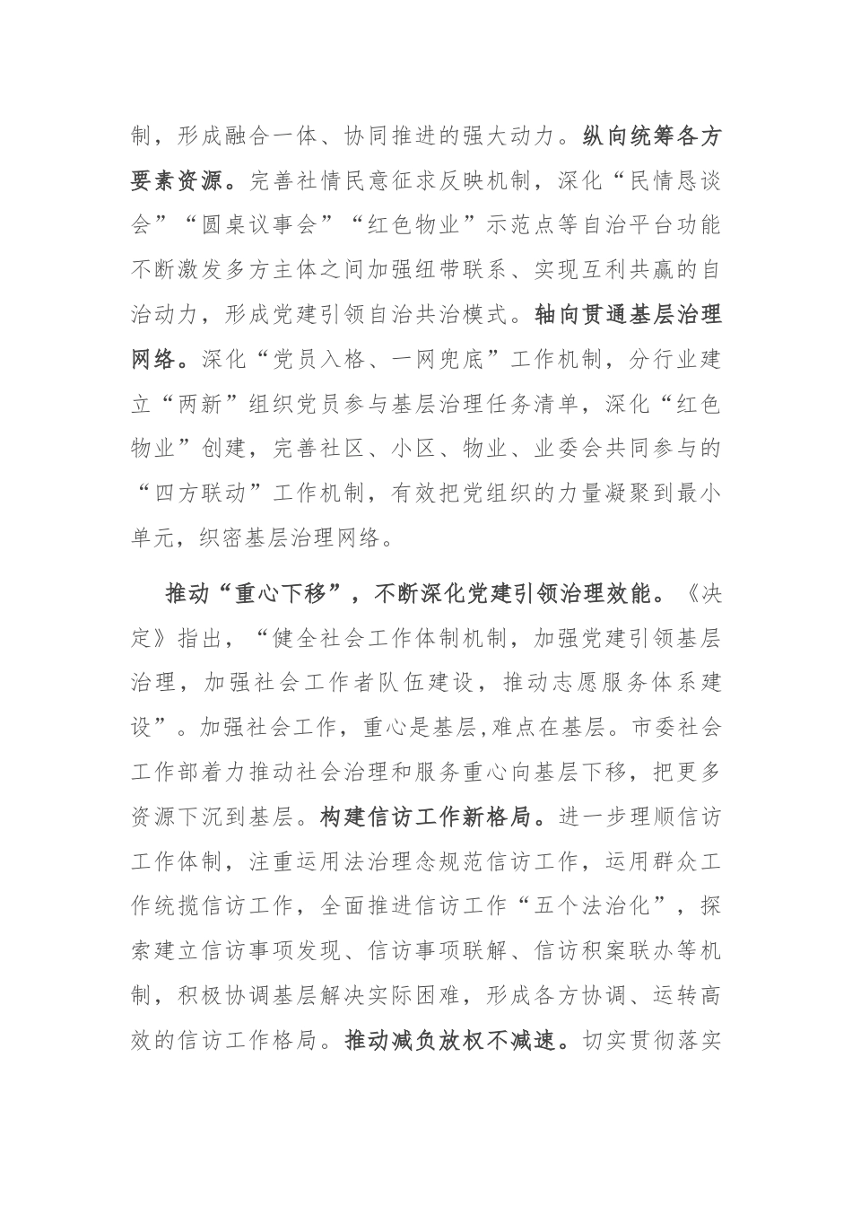 社工部长学习贯彻党的二十届三中全会精神心得体会.docx_第2页