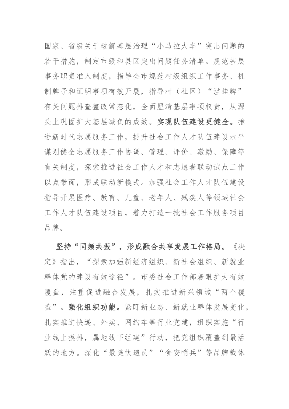 社工部长学习贯彻党的二十届三中全会精神心得体会.docx_第3页