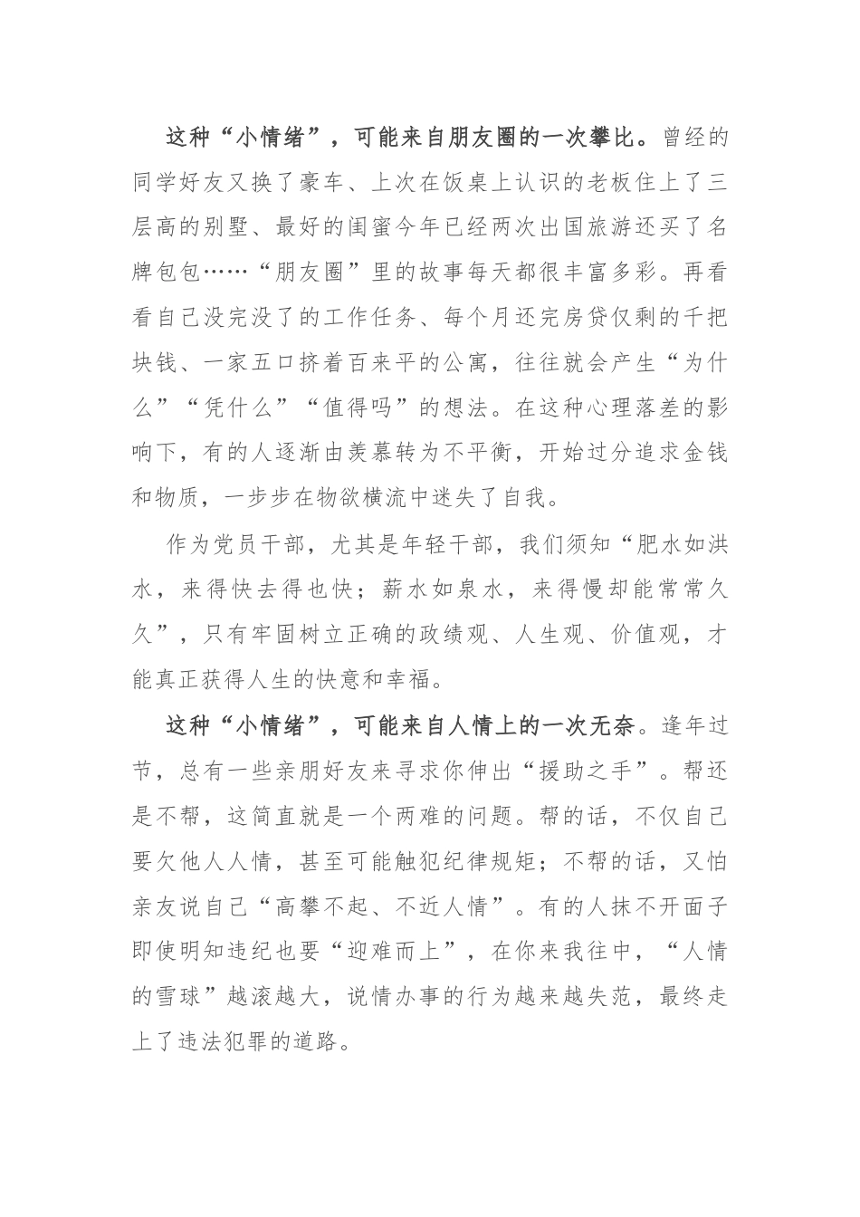 市委办年轻干部党纪学习教育感悟.docx_第2页