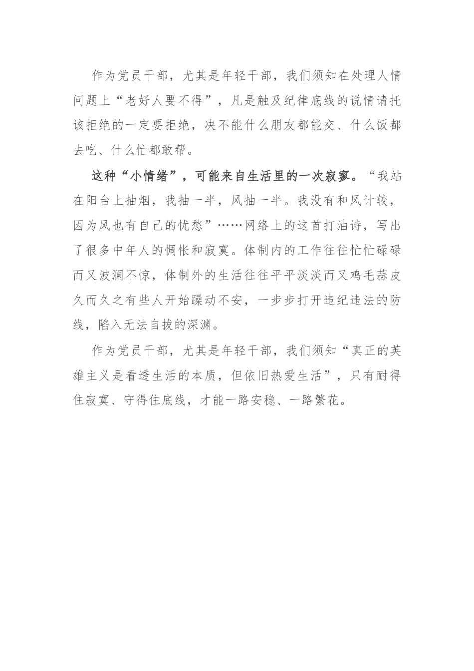 市委办年轻干部党纪学习教育感悟.docx_第3页