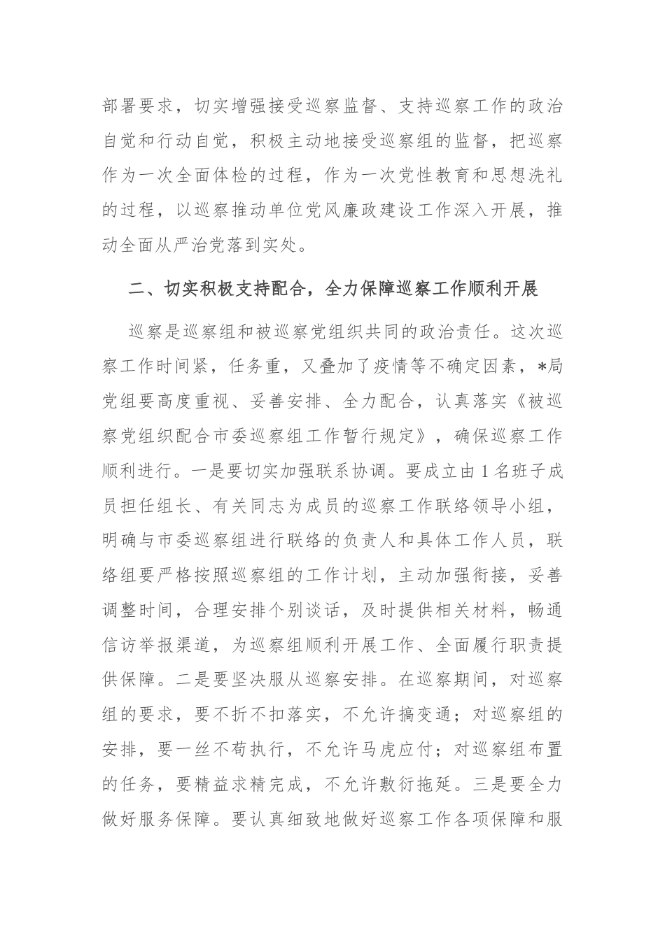 市委领导在巡察进驻动员会上的讲话.docx_第2页