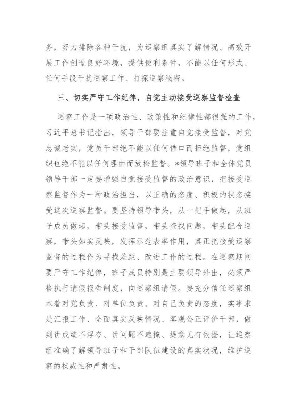 市委领导在巡察进驻动员会上的讲话.docx_第3页