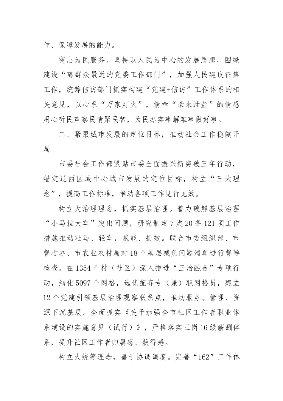 市委社会工作部部长在社会工作座谈会上的发言.docx_第2页