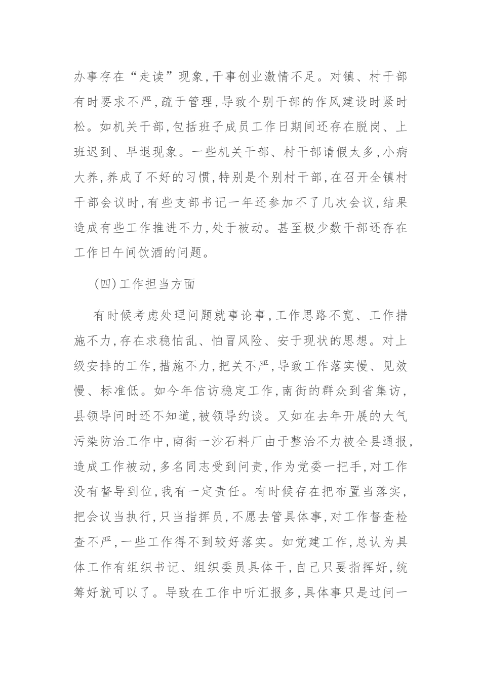 市委巡察反馈意见以及谈心谈话民主生活会个人对照检查材料.docx_第3页