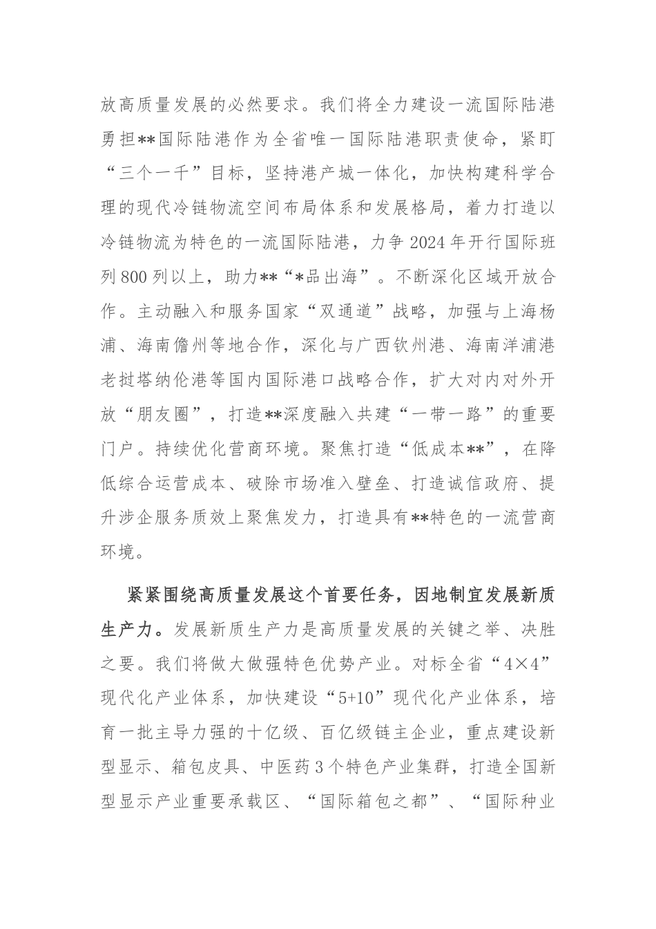 市长在市委理论学习中心组党的二十届三中全会精神专题研讨会上的交流发言.docx_第2页