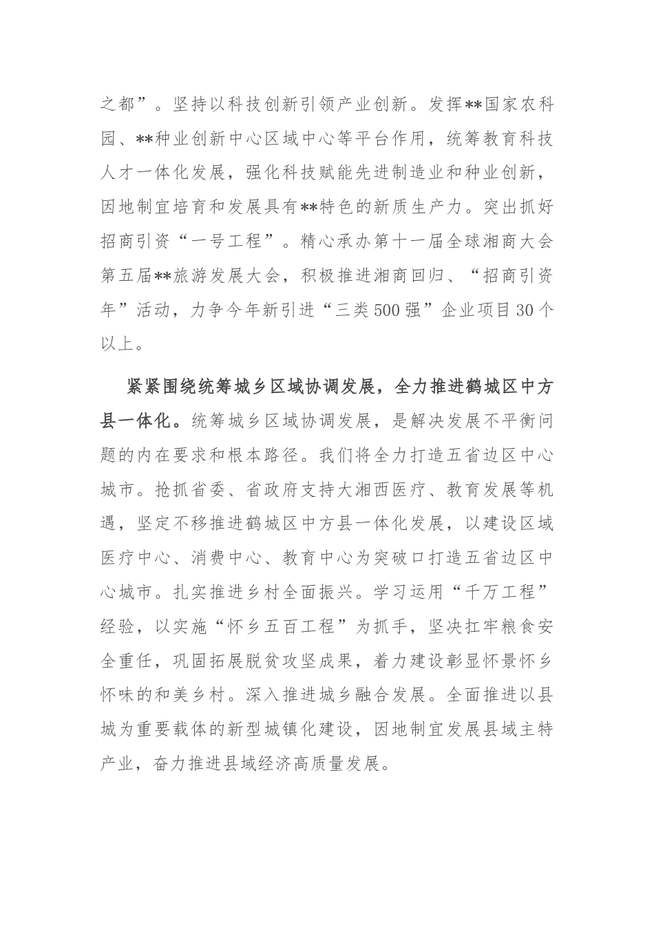 市长在市委理论学习中心组党的二十届三中全会精神专题研讨会上的交流发言.docx_第3页