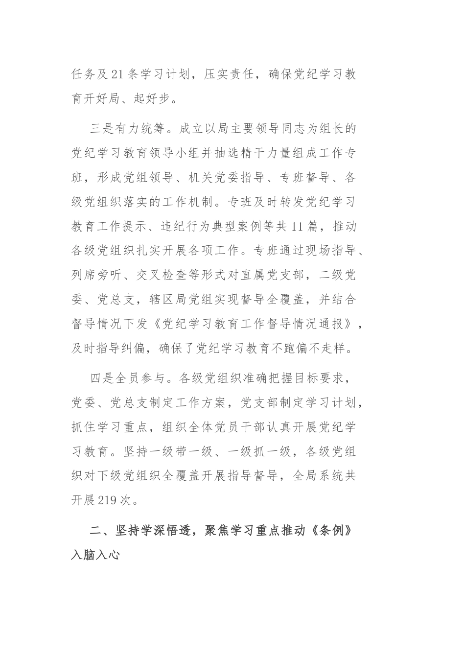 市直单位党纪学习教育工作总结.docx_第2页