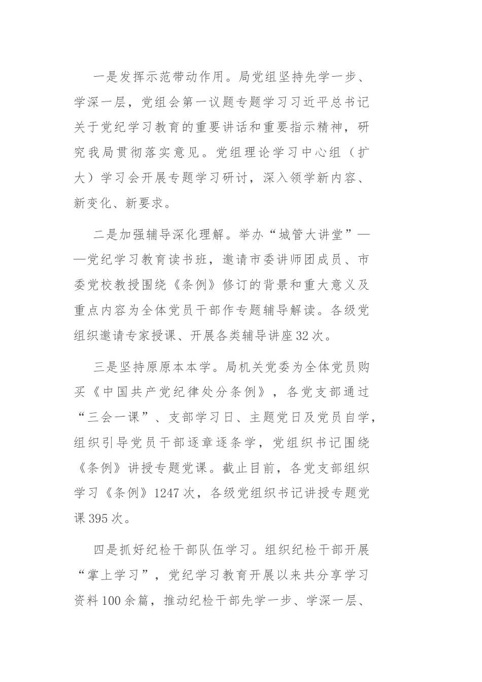 市直单位党纪学习教育工作总结.docx_第3页