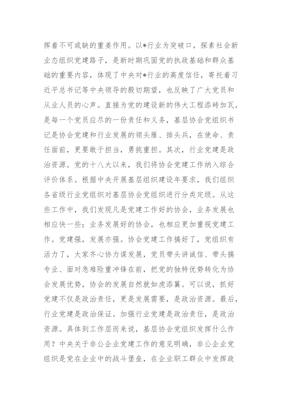 书记在基层党组织书记能力提升培训班上的动员讲话.docx_第2页